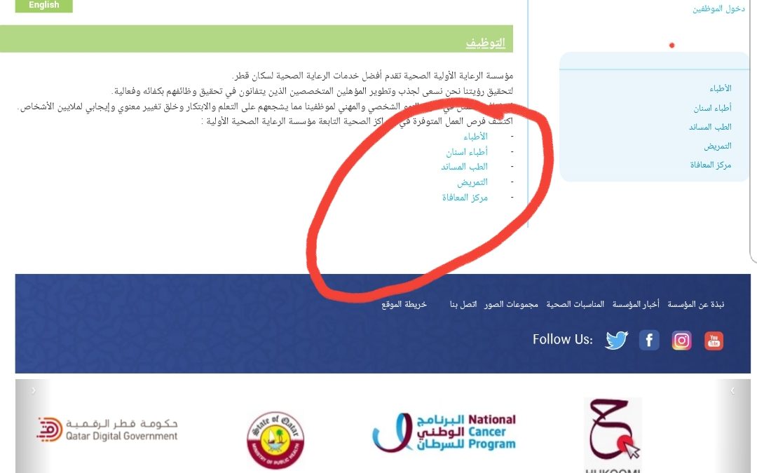 اعلان وظائف مؤسسة الرعاية الصحية قطر