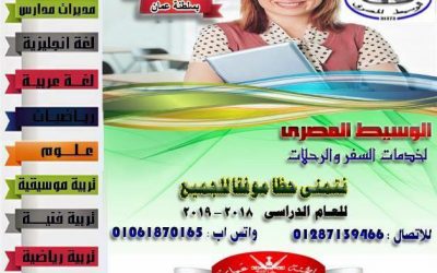 مطلوب معلمات بسلطنة عمان العام الدراسى الجديد (2019 – 2020)