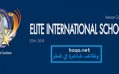 مطلوب معلمين و اداريين بمدرسة ELITE الدولية قطر