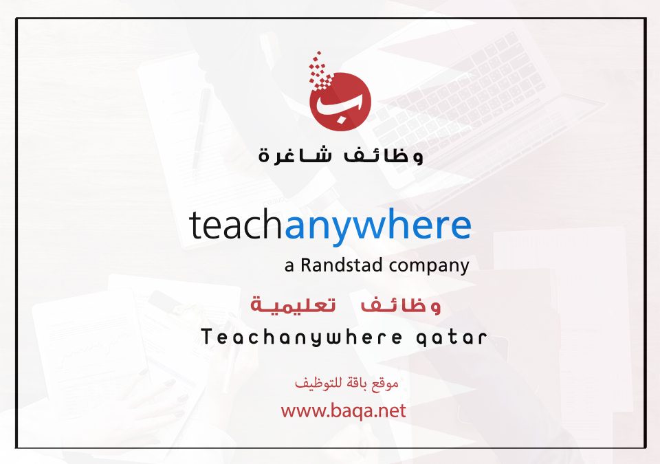 وظائف تعليمية شاغرة  Teachanywhere Qatar
