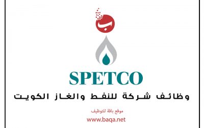 وظائف هندسية خدمات فنية للعمل شركة SPETCO للنفط والغاز