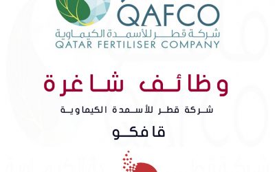 وظائف شاغرة شركة قطر للأسمدة