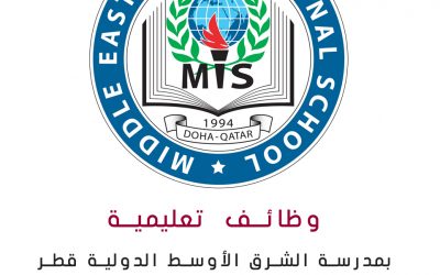 وظائف تعليمية بمدرسة الشرق الأوسط الدولية قطر