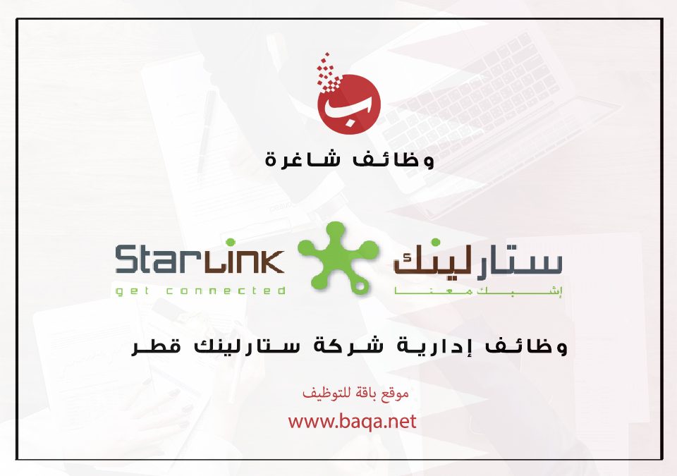 وظائف شاغرة بشركة ستارلينك في قطر