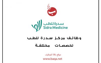 وظائف مركز سدرة الطبي قطر