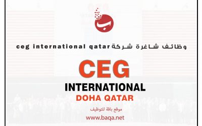 وظائف متاحة شركة سي اي جي انترناشيونال قطر ceg-qatar-international 