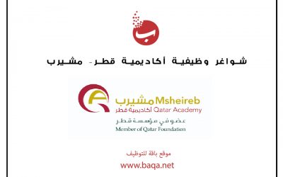 شواغر وظيفية أكاديمية قطر– مشيرب