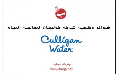 شواغر وظيفية شركة كوليجان لمعالجة المياه قطر