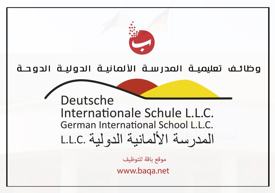 وظائف المدرسة الألمانية الدولية L.L.C الدوحة