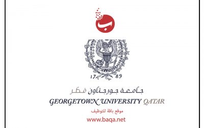 شواغر وظيفية جامعة جورجتاون قطر