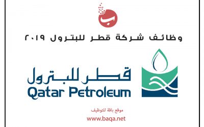 وظائف شركة قطر للبترول 2019