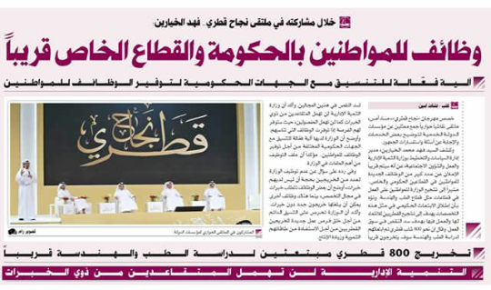 وظائف للمواطنين بالحكومة والقطاع الخاص في قطر قريباً