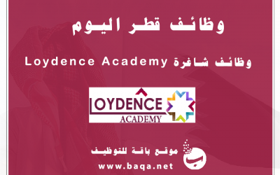 وظائف تعليمية شاغرة Loydence Academy الدوحة