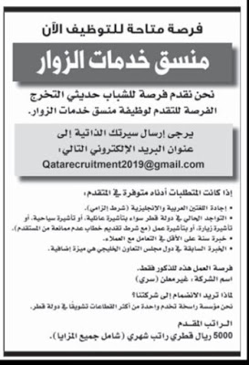 وظائف صحافة قطر اليوم | وظائف شركات قطر