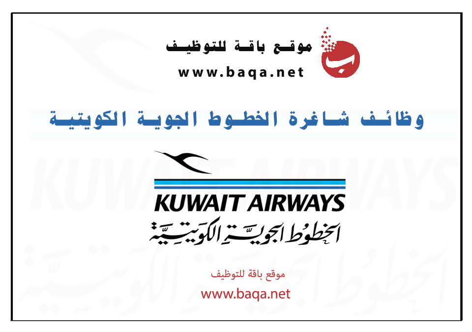 الجوية الكويتية الخطوط حجوزات الخطوط