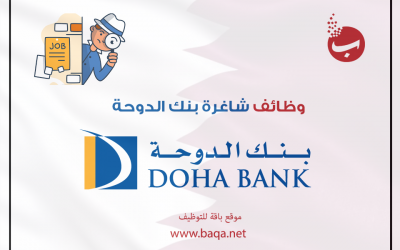 وظائف شاغرة بنك الدوحة