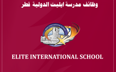 شواغر تعليمية ELITE INTERNATIONAL SCHOOL DOHA