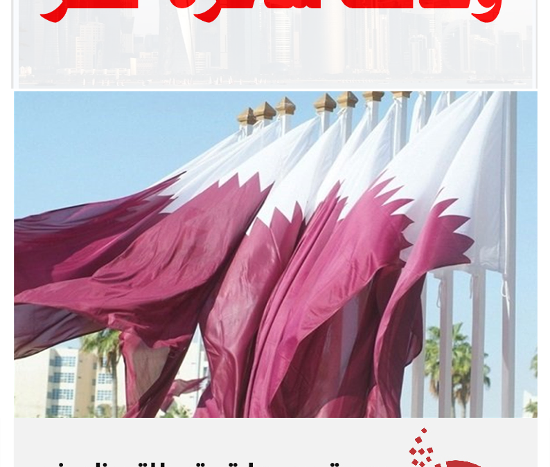 وظائف شاغرة في قطر اليوم