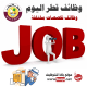 وظائف في قطر للجنسين