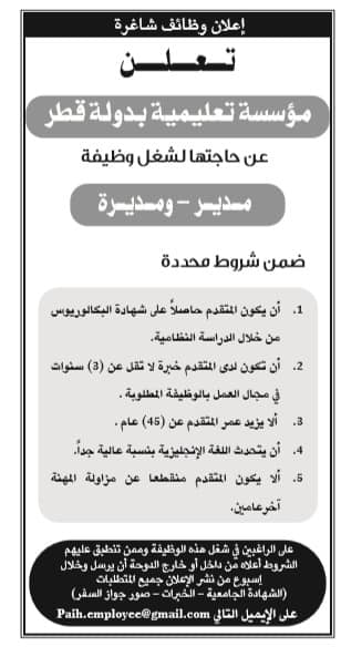 وظائف صحافة قطر بتاريخ اليوم تخصصات متعددة