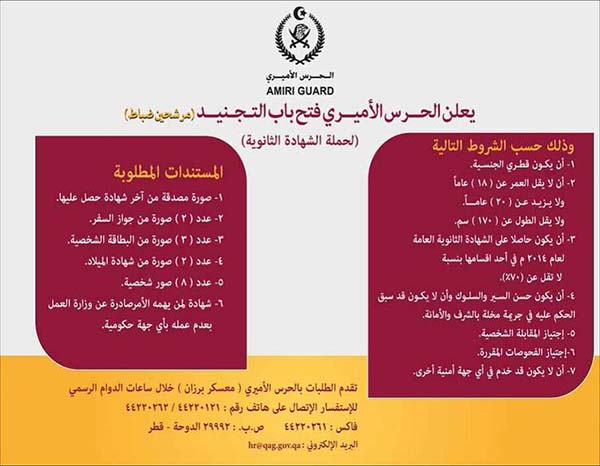 وظائف حكومية و شبه حكومية في قطر 2020