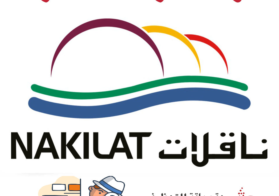 وظائف قطر | وظائف شركة ناقلات nakilat
