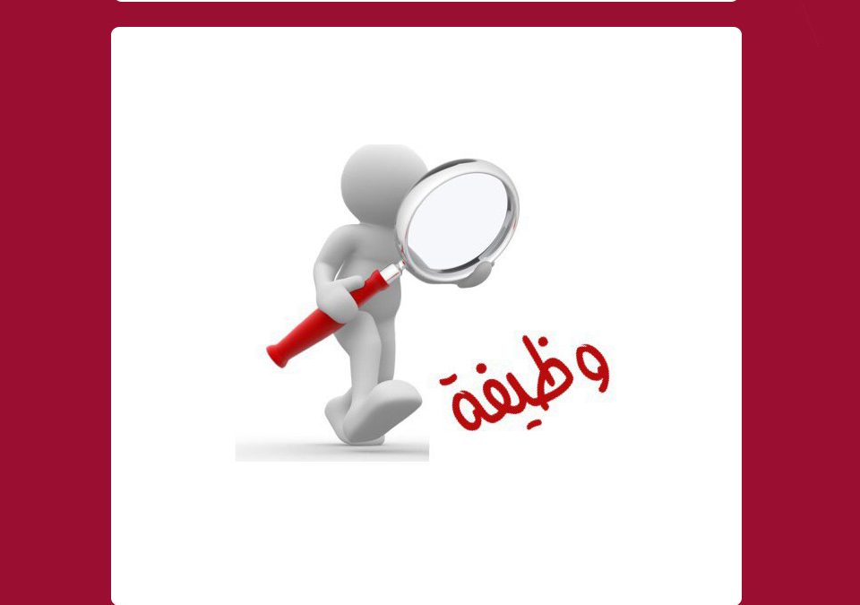 وظائف إدارية و فندقية و تعليمية و طبية في قطر