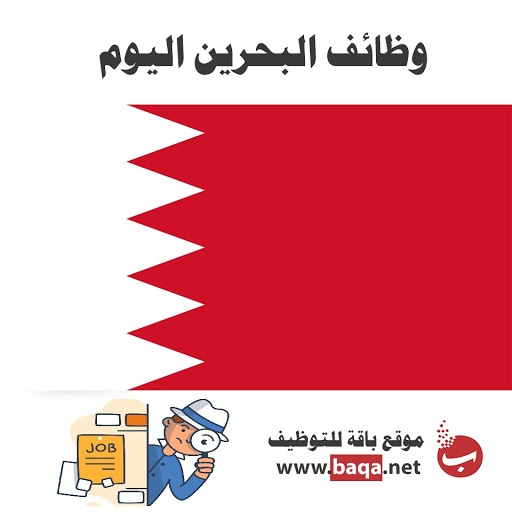 مؤسسة طبية رائدة في البحرين تطلب أطباء