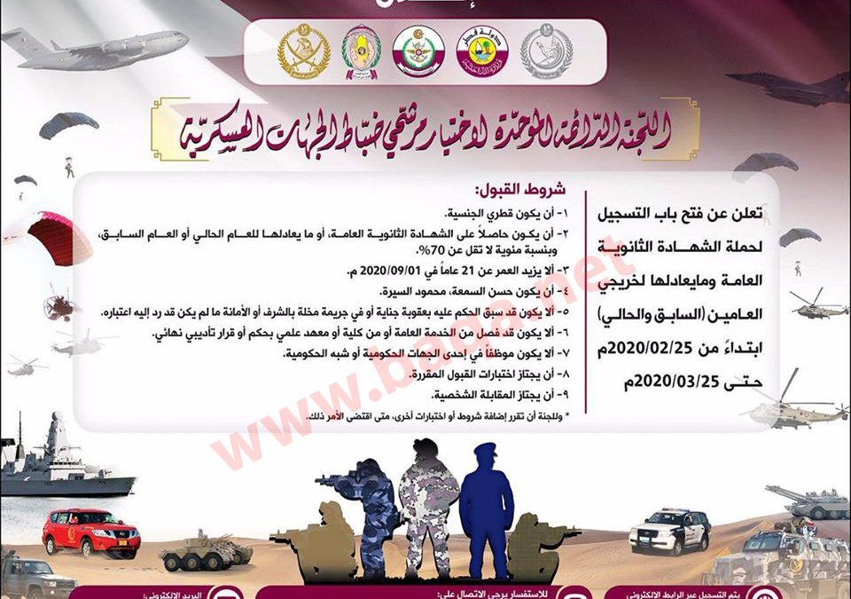 القوات المسلحة القطرية | وظائف الجيش القطري