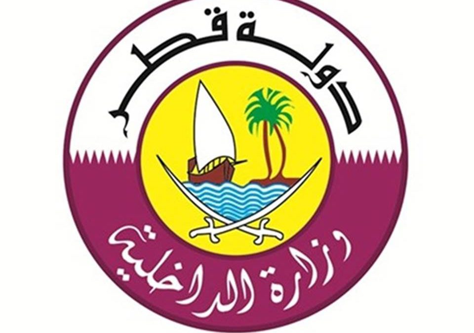 التقديم في وظائف وزارة الداخلية قطر