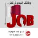 وظائف قطر شهر يونيو