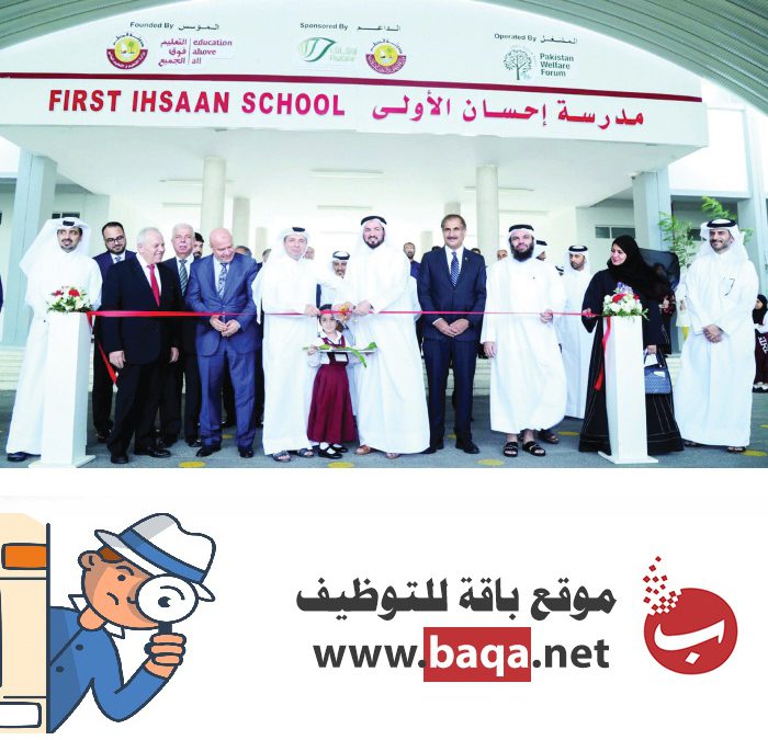 وظائف شاغرة مدرسة إحسان الأولى قطر