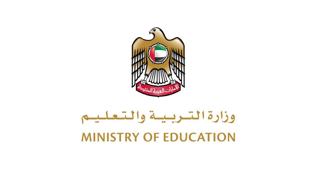 وظائف وزارة التربية والتعليم – الإمارات