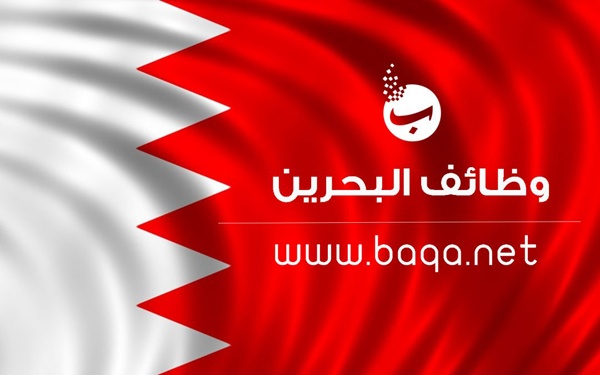 شواغر وظيفية اليوم كل التخصصات في البحرين