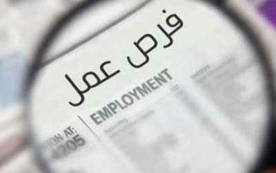 فرص عمل في قطر – شركات ومؤسسات قطر