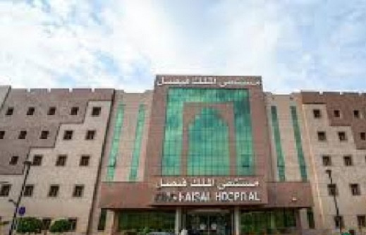 وظائف مستشفى الملك فيصل السعودية