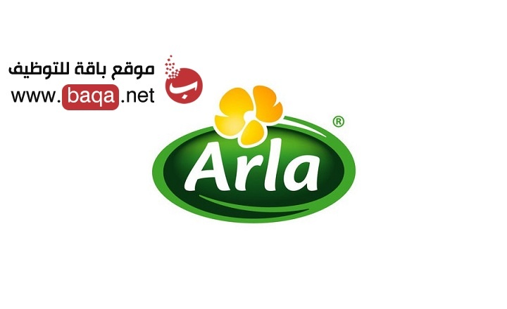 فرصة عمل متميزة في شركة Arla Foods