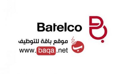 وظيفة شاغرة في شركة Batelco البحرين