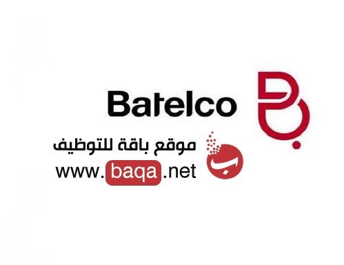 وظيفة شاغرة في شركة Batelco البحرين