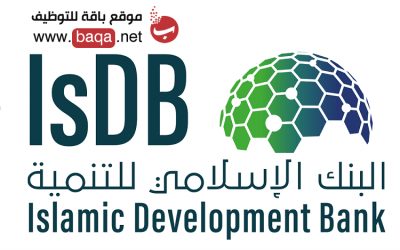 وظائف البنك الإسلامي للتنمية في الرياض