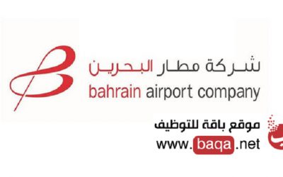 شواغر وظيفية بشركات خدمات مطار البحرين