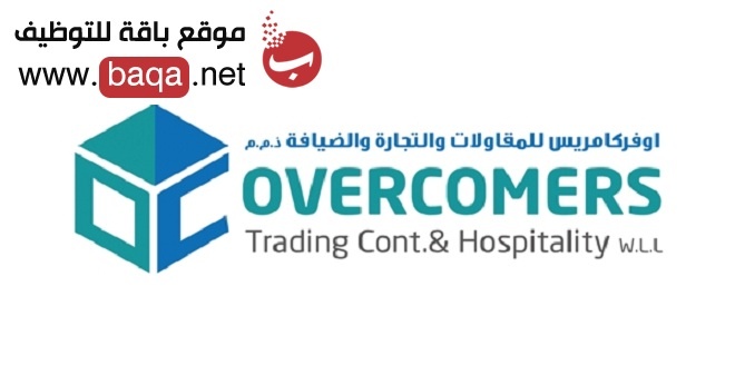 وظائف شاغرة في شركة أوفركامريس في قطر