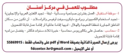 وظائف مميزة في صحيفة الشرق القطرية