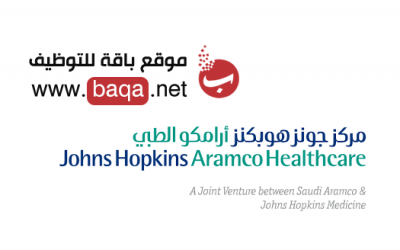 وظائف Johns Hopkins Aramco في السعودية