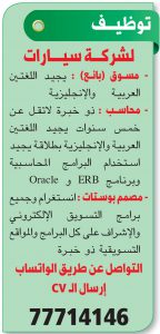 وظائف صحف قطر